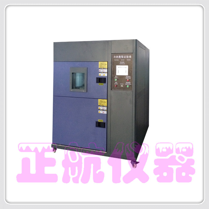 冷熱循環沖擊試驗箱