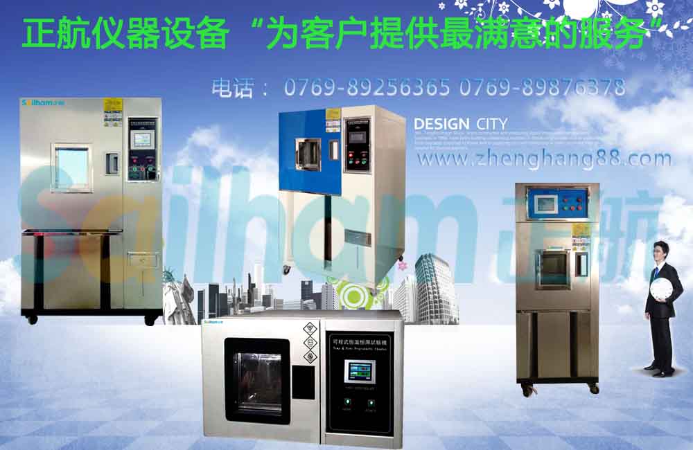 可靠性測試設備