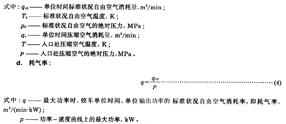 型氣動絞車試驗方法