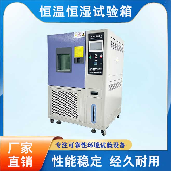 可程序恒溫恒溫試驗箱